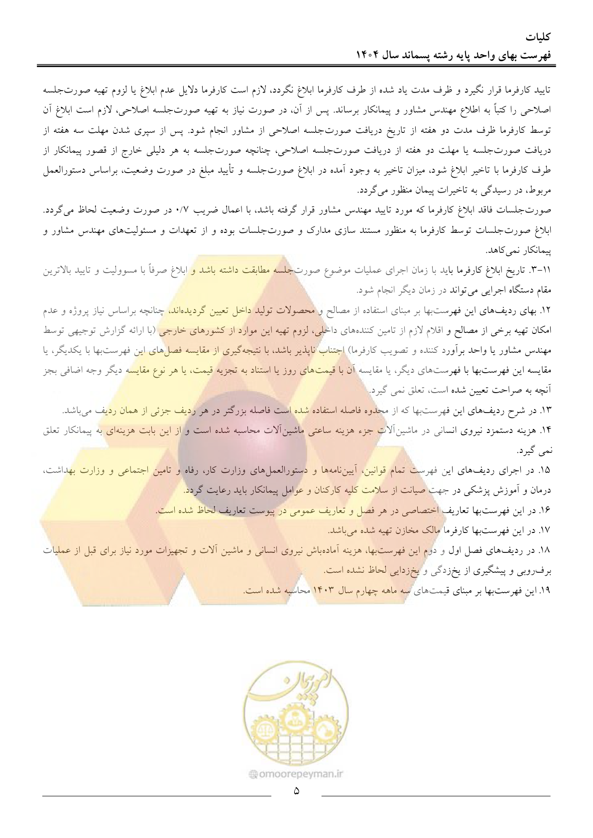 صفحه 8 از 59