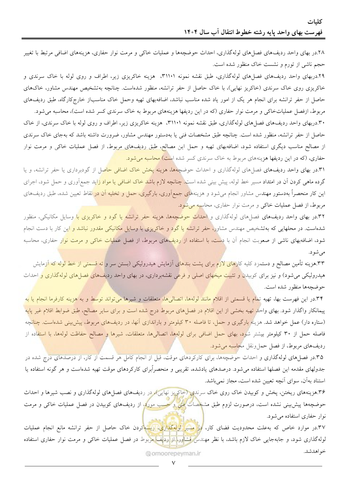صفحه 10 از 99