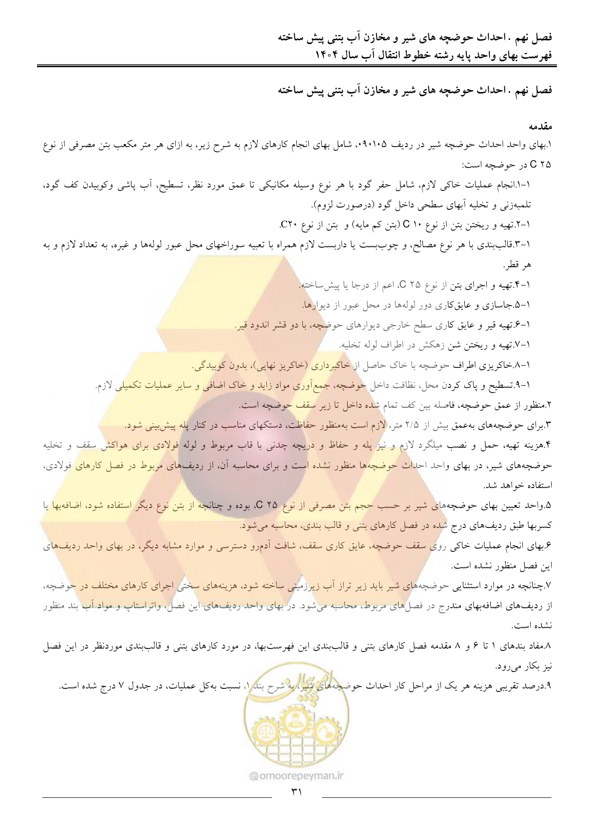 صفحه 34 از 99
