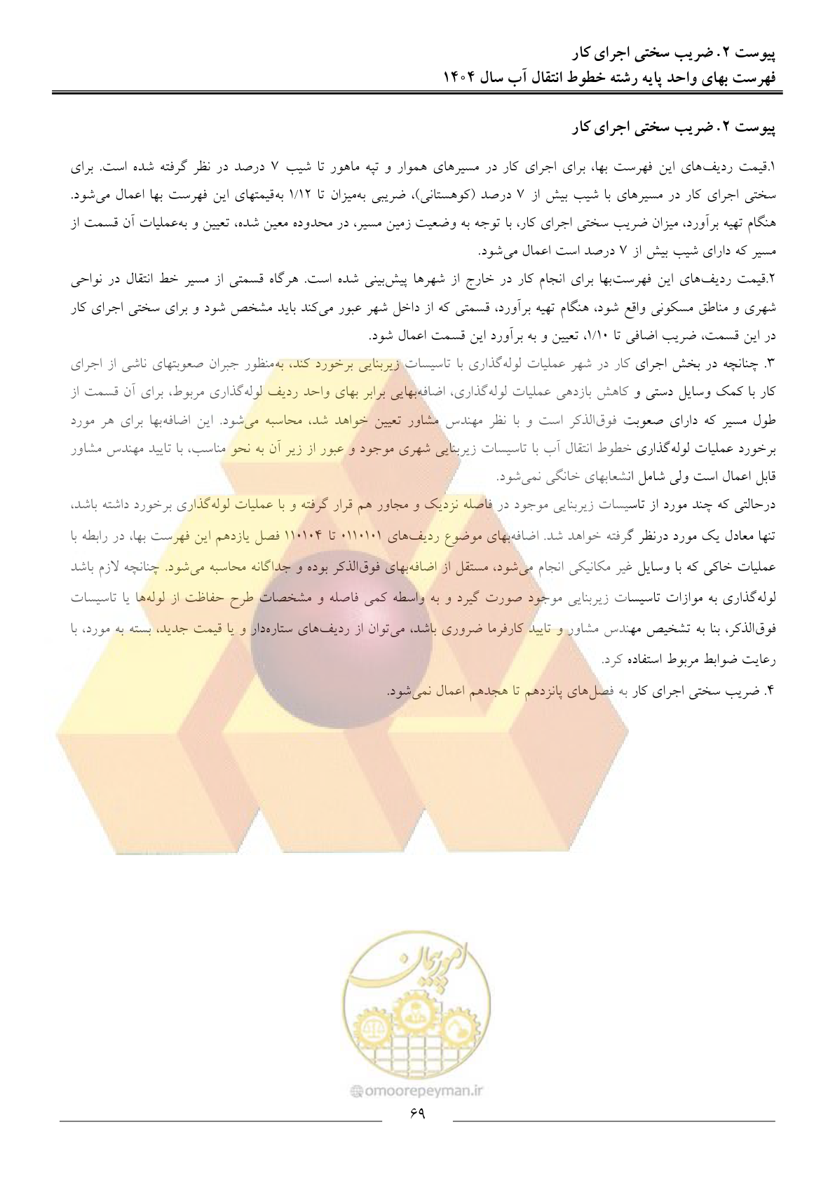 صفحه 72 از 99
