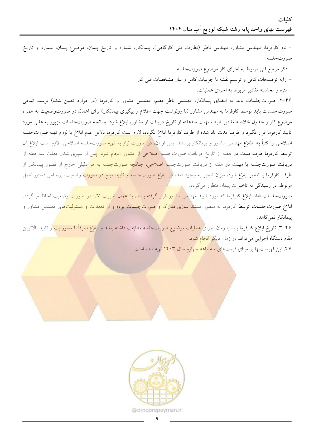 صفحه 12 از 89