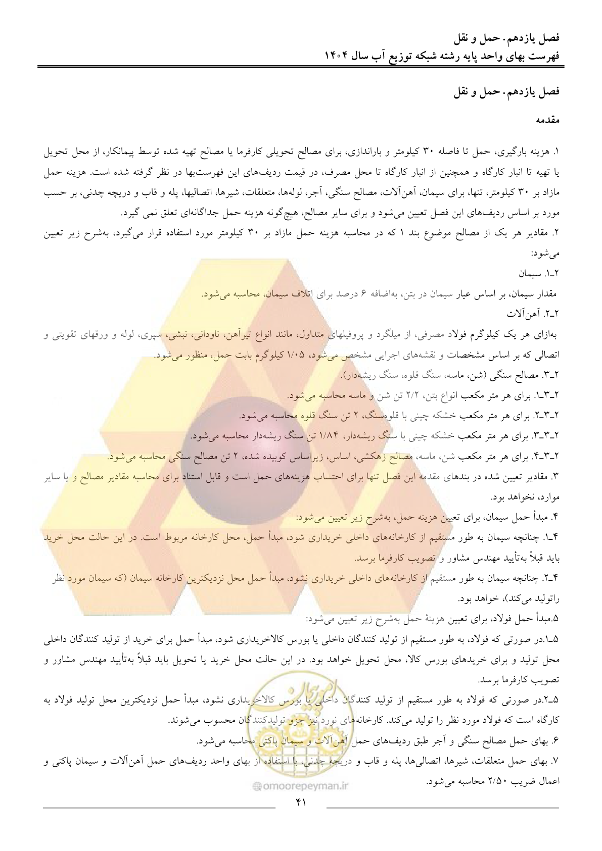صفحه 44 از 89
