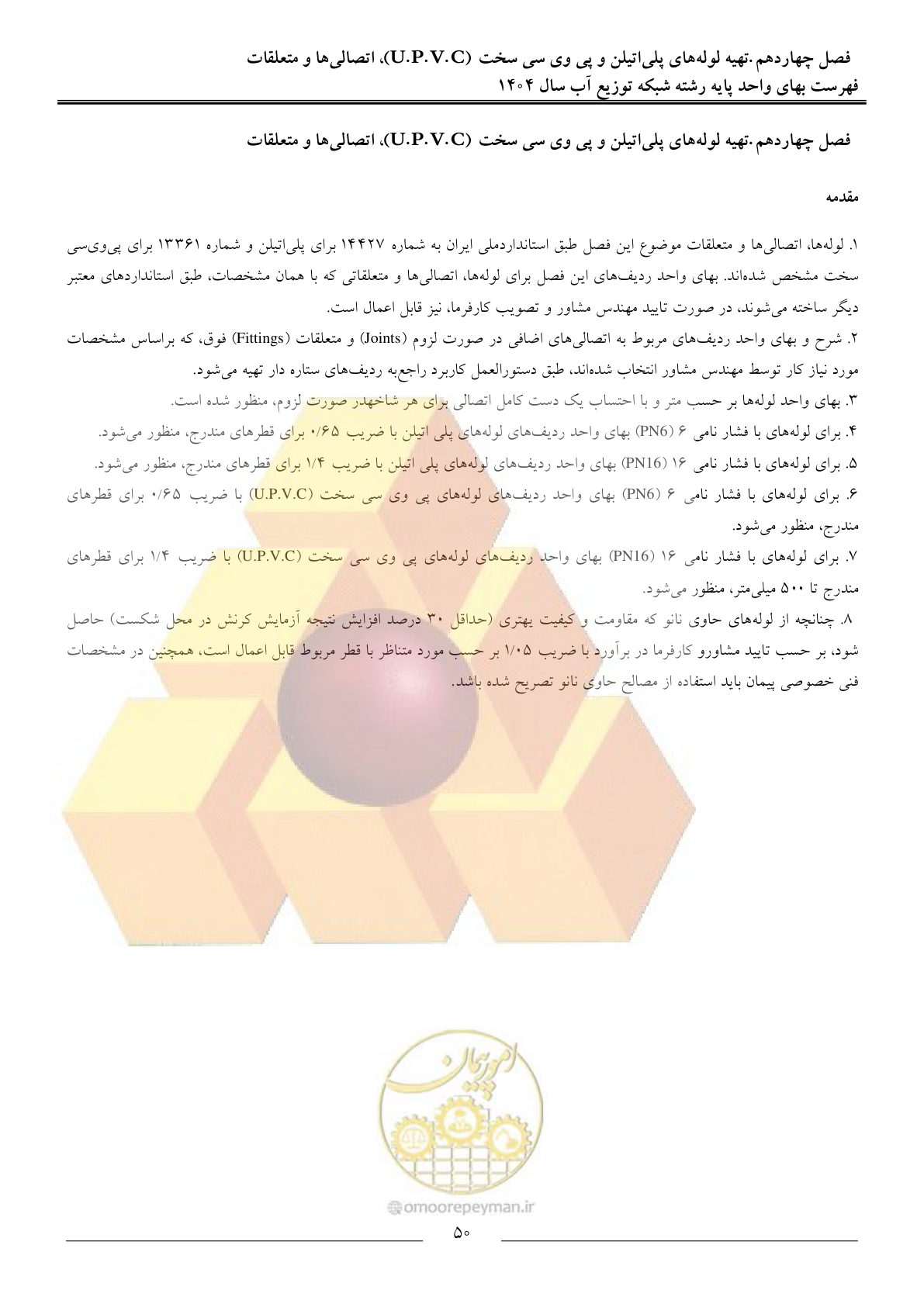 صفحه 53 از 89
