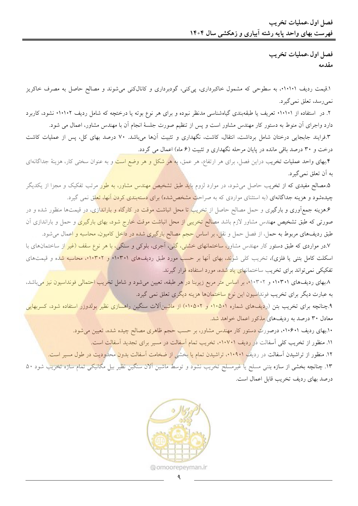 صفحه 12 از 95
