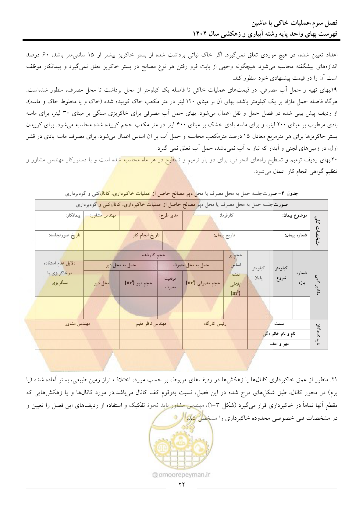 صفحه 25 از 95