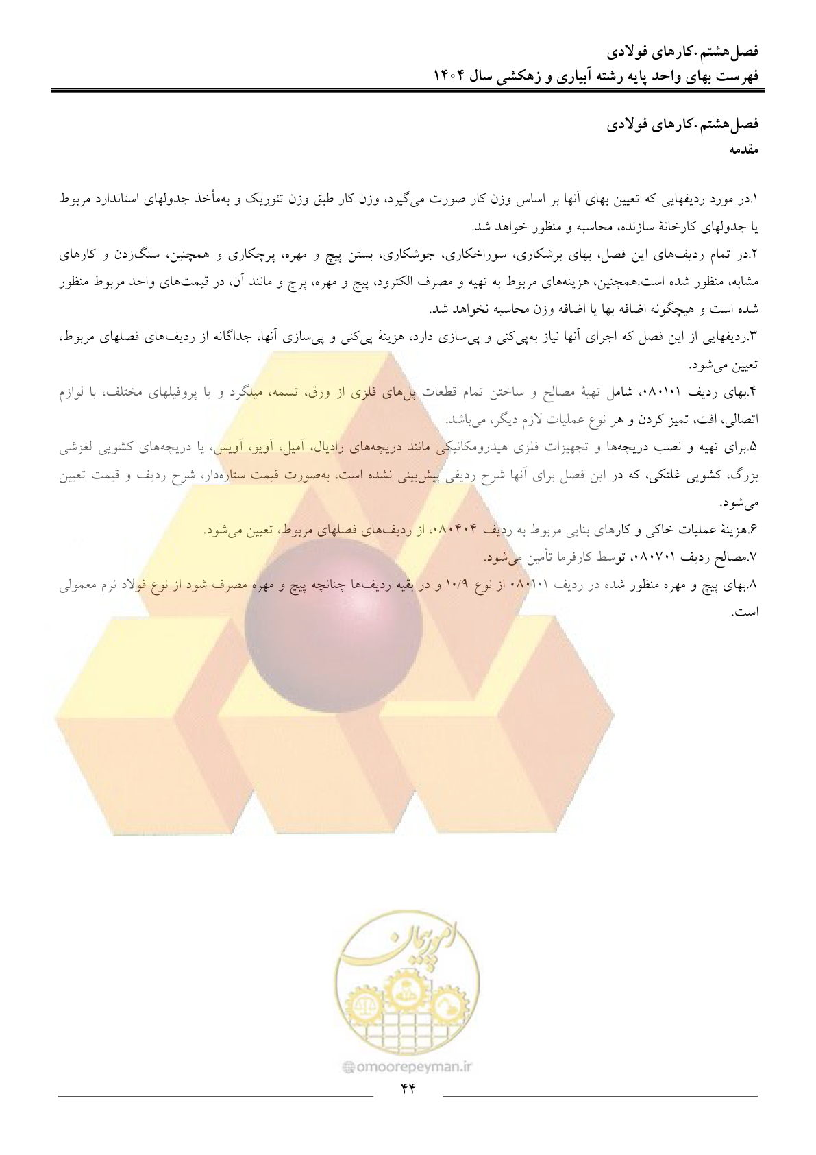 صفحه 47 از 95