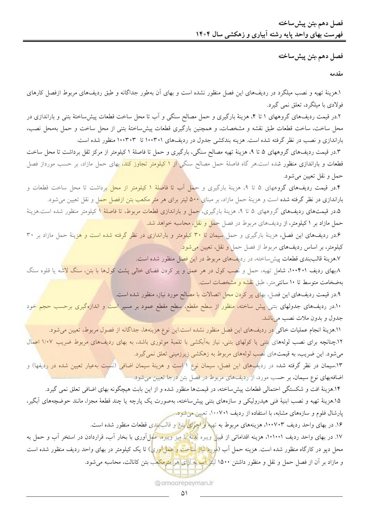 صفحه 54 از 95