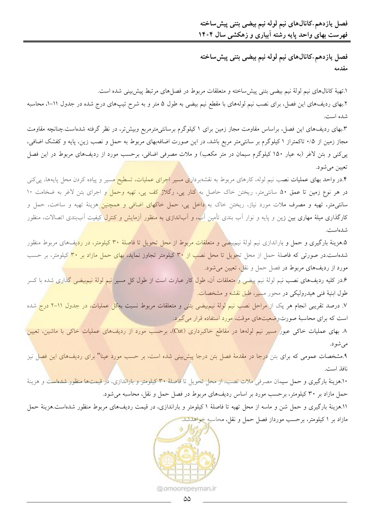 صفحه 58 از 95