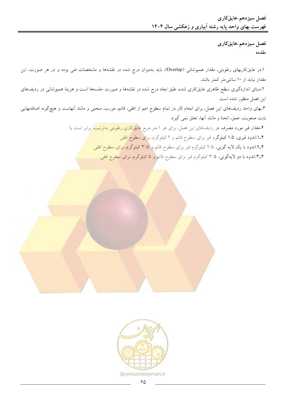 صفحه 68 از 95