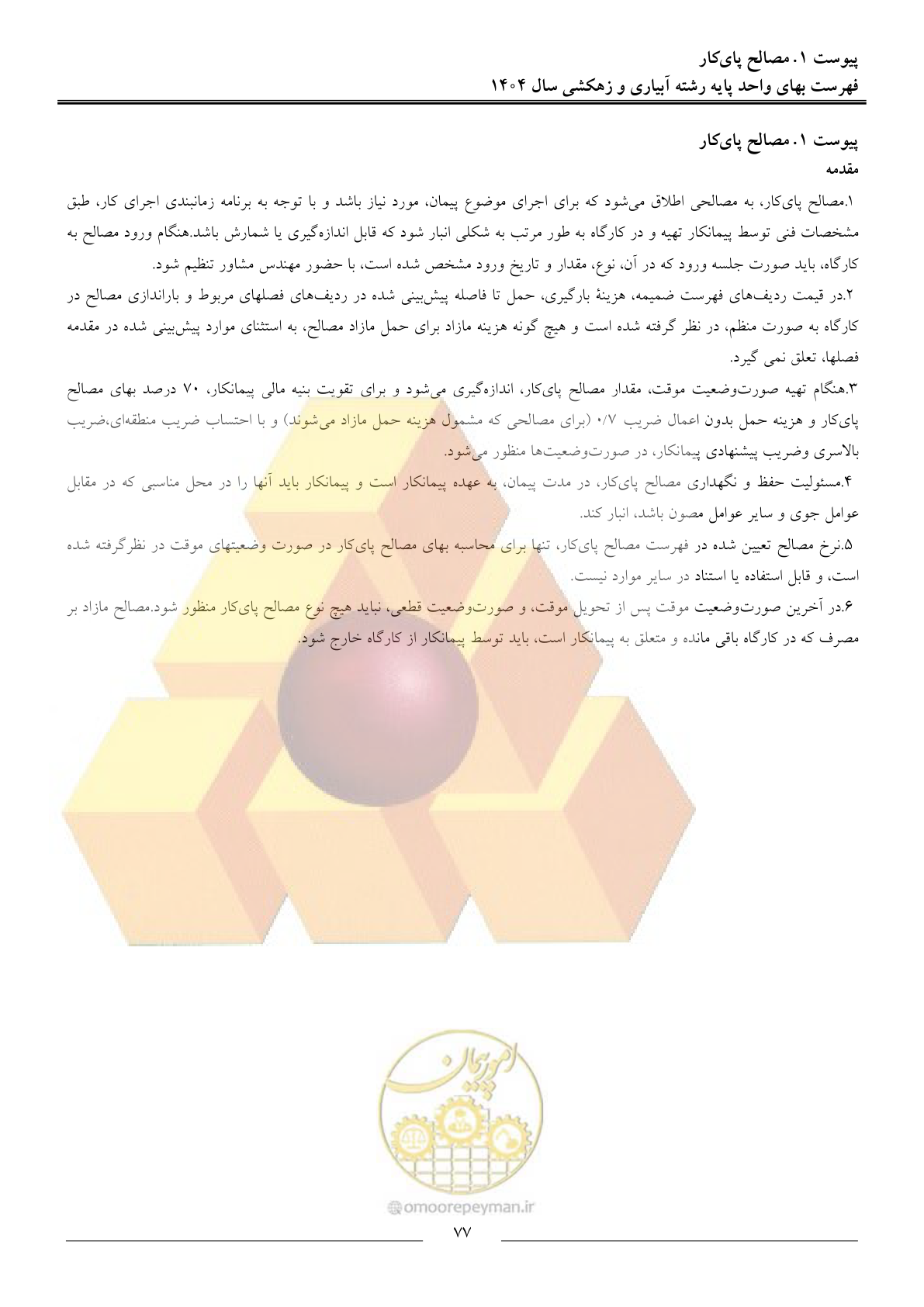 صفحه 80 از 95