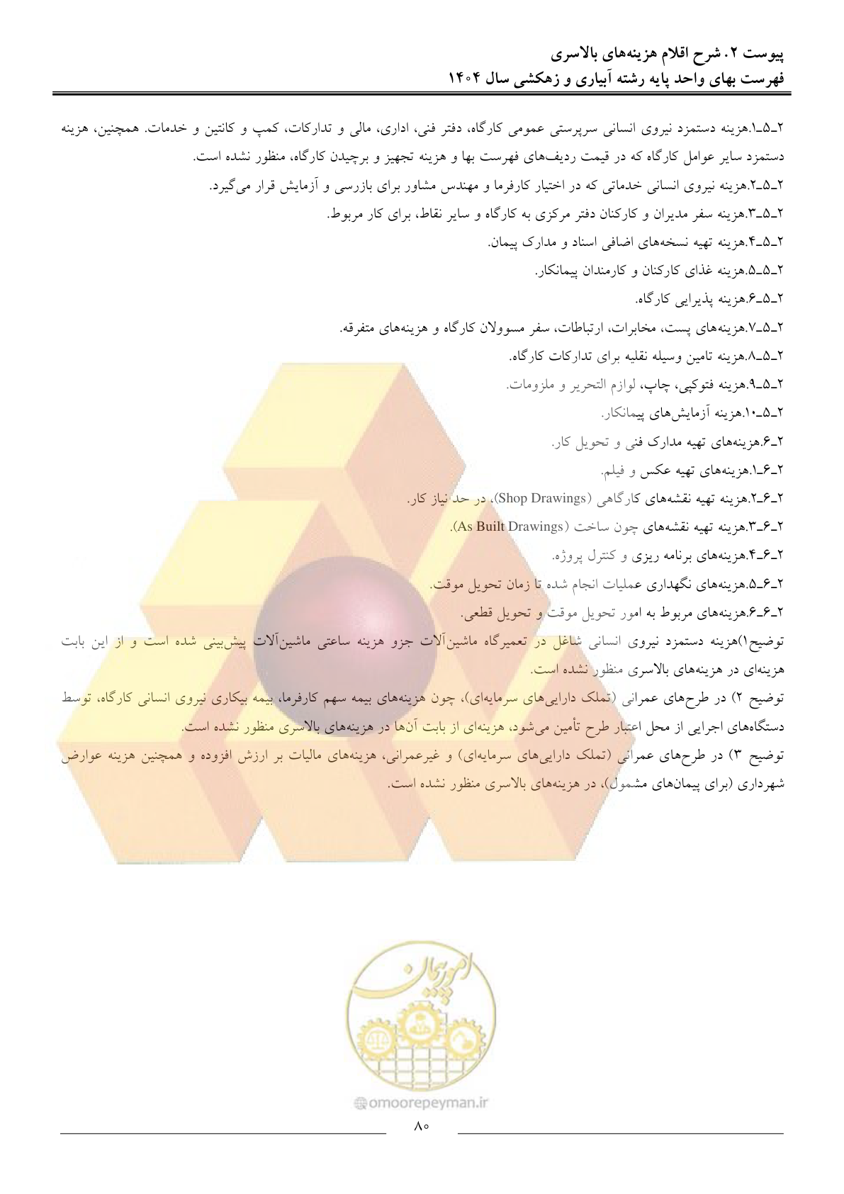 صفحه 83 از 95