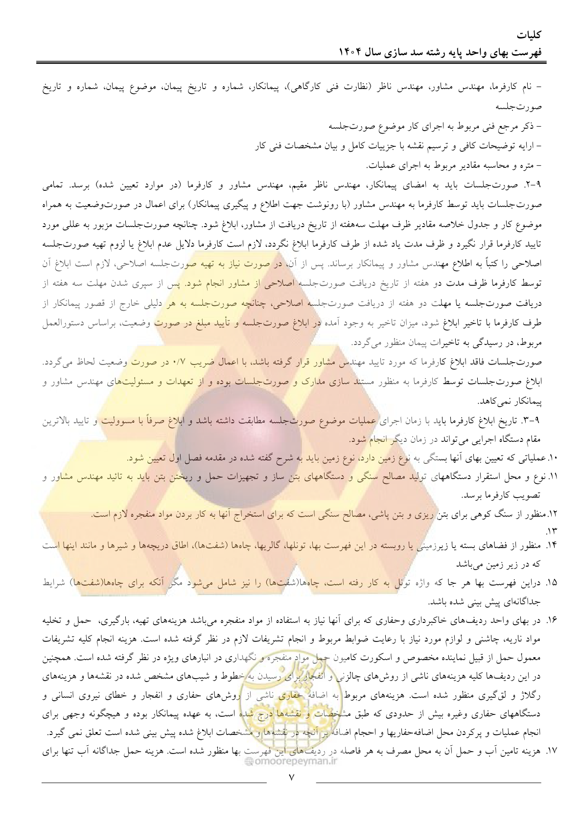 صفحه 10 از 107