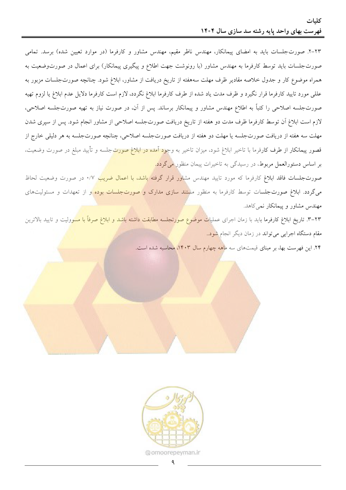 صفحه 12 از 107