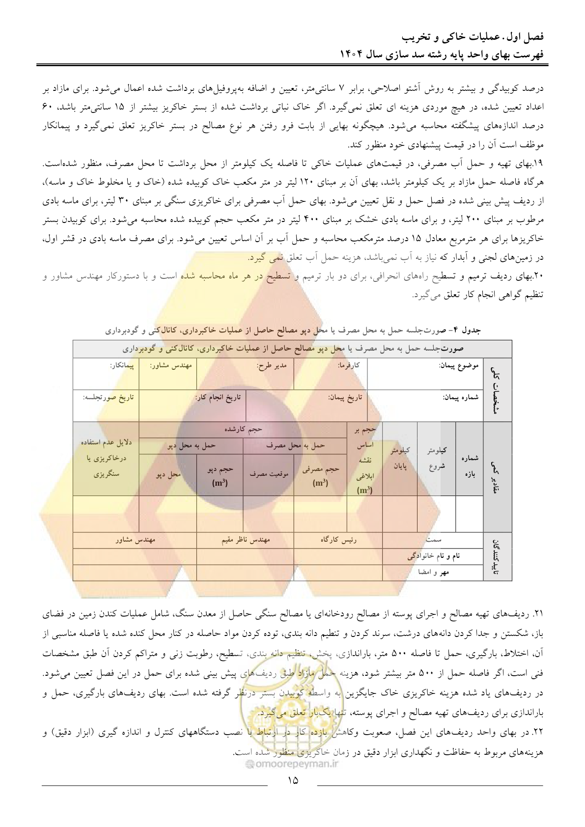 صفحه 18 از 107