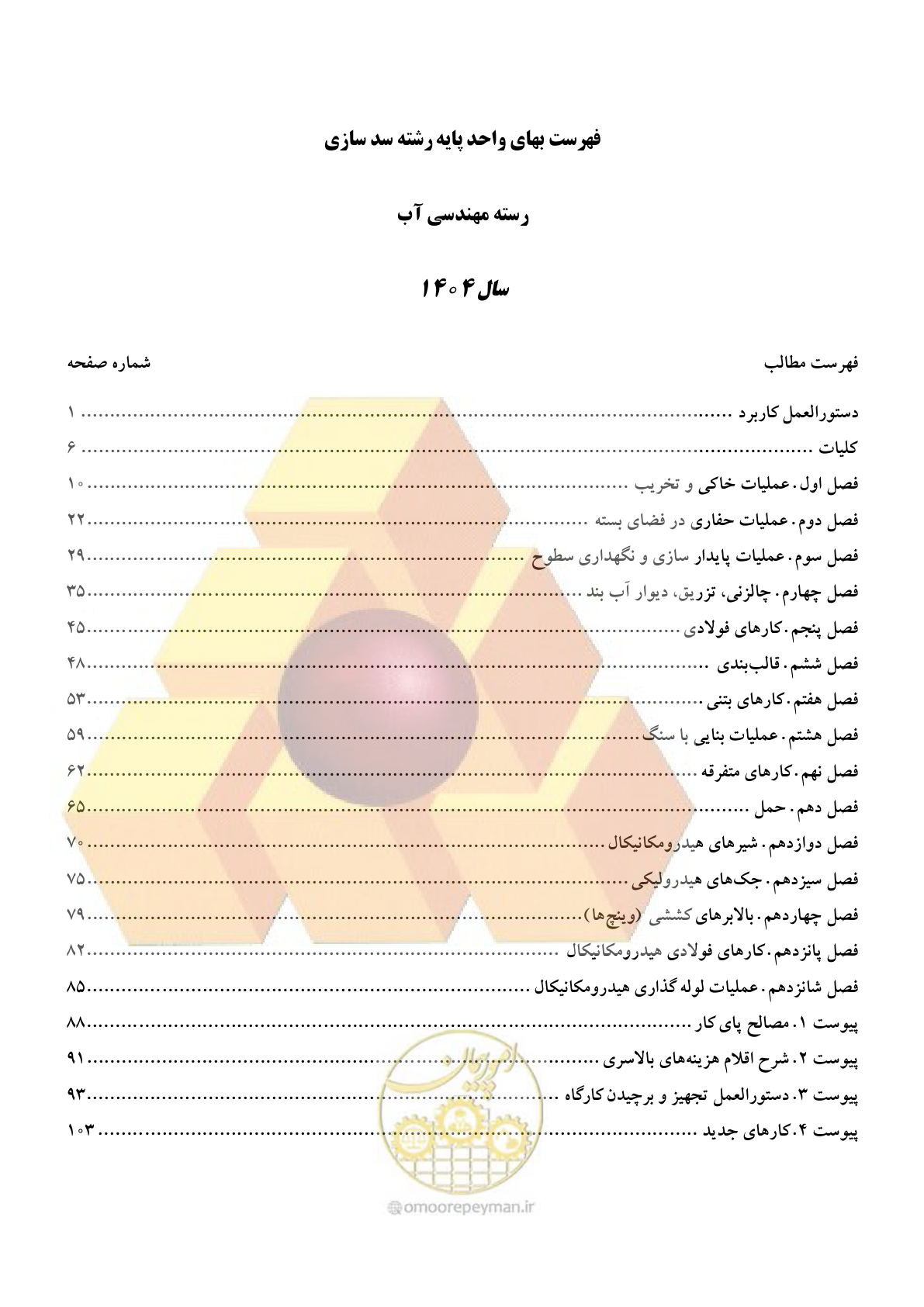 صفحه 2 از 107