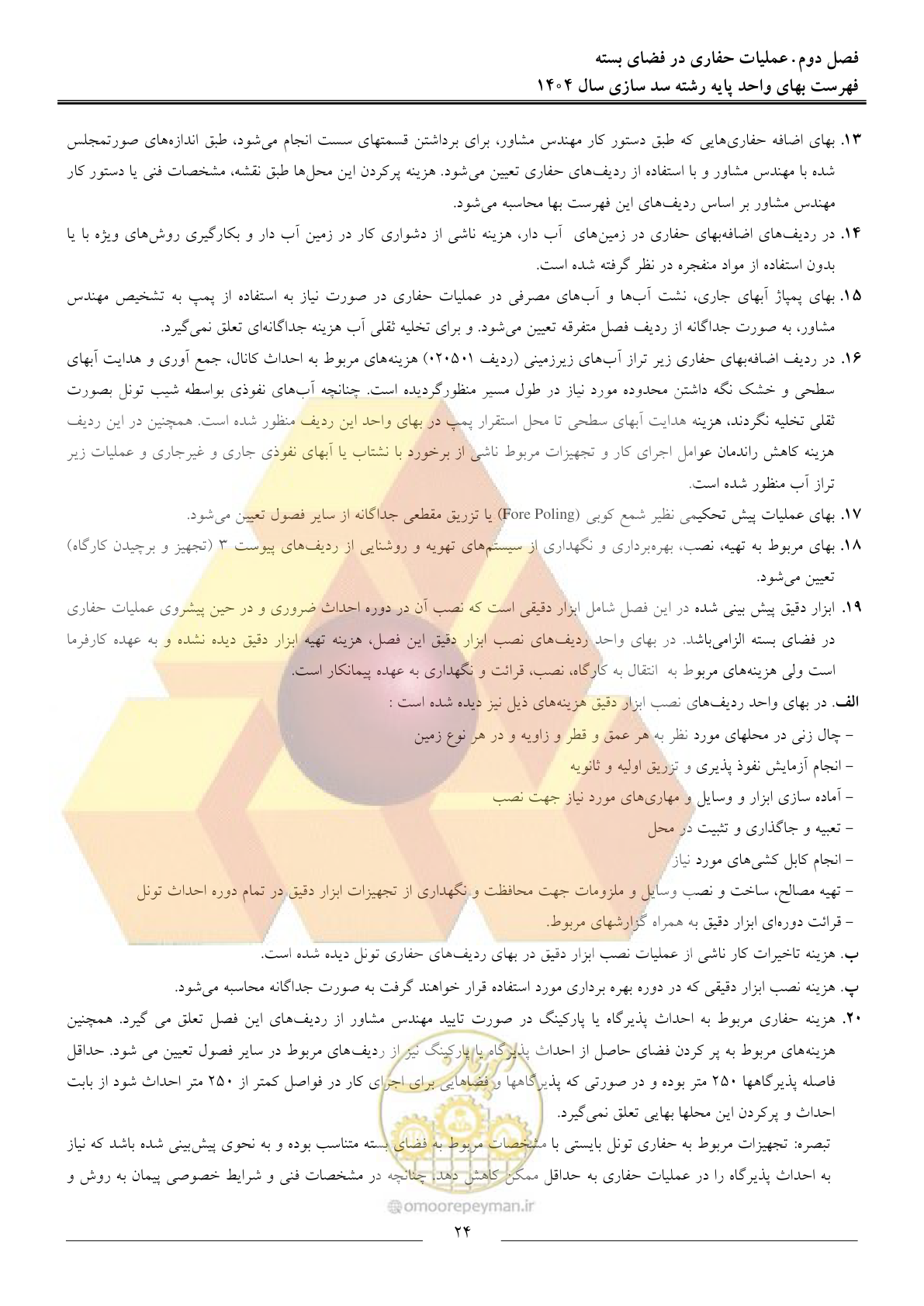 صفحه 27 از 107