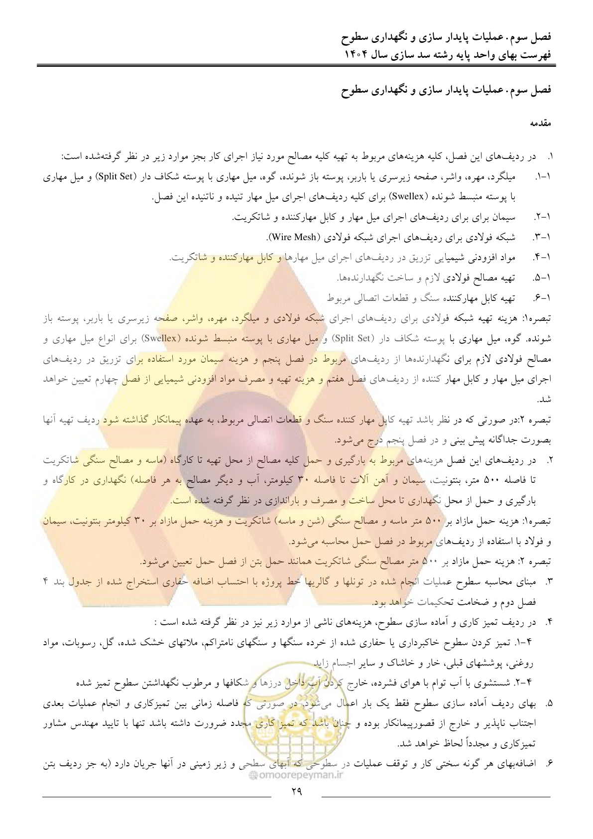 صفحه 32 از 107