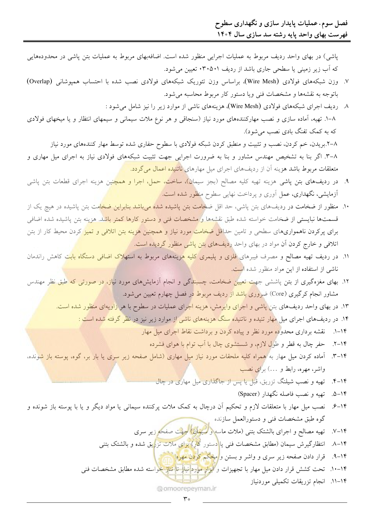 صفحه 33 از 107