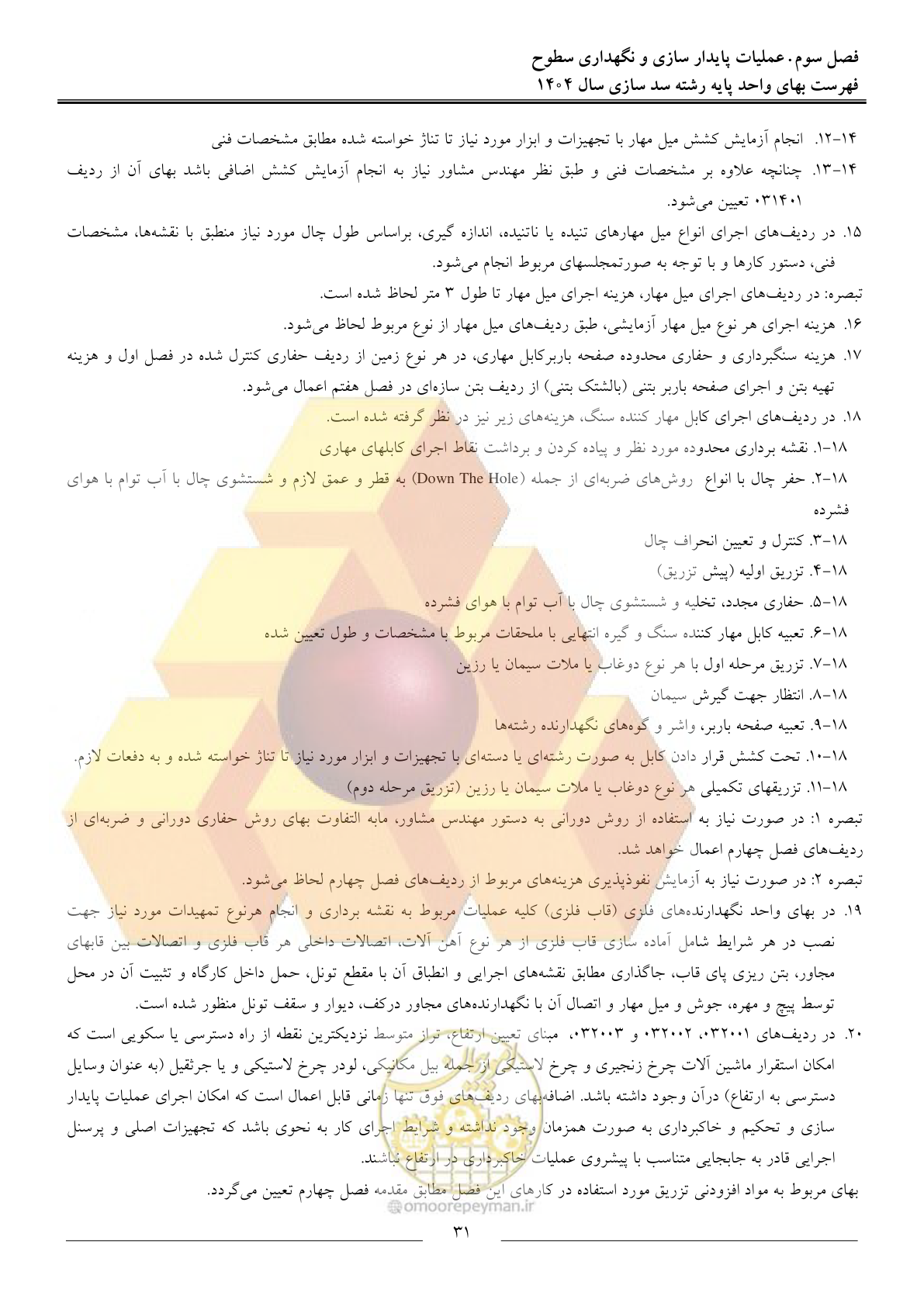 صفحه 34 از 107