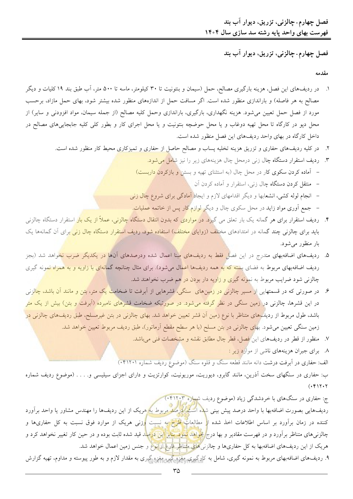 صفحه 38 از 107