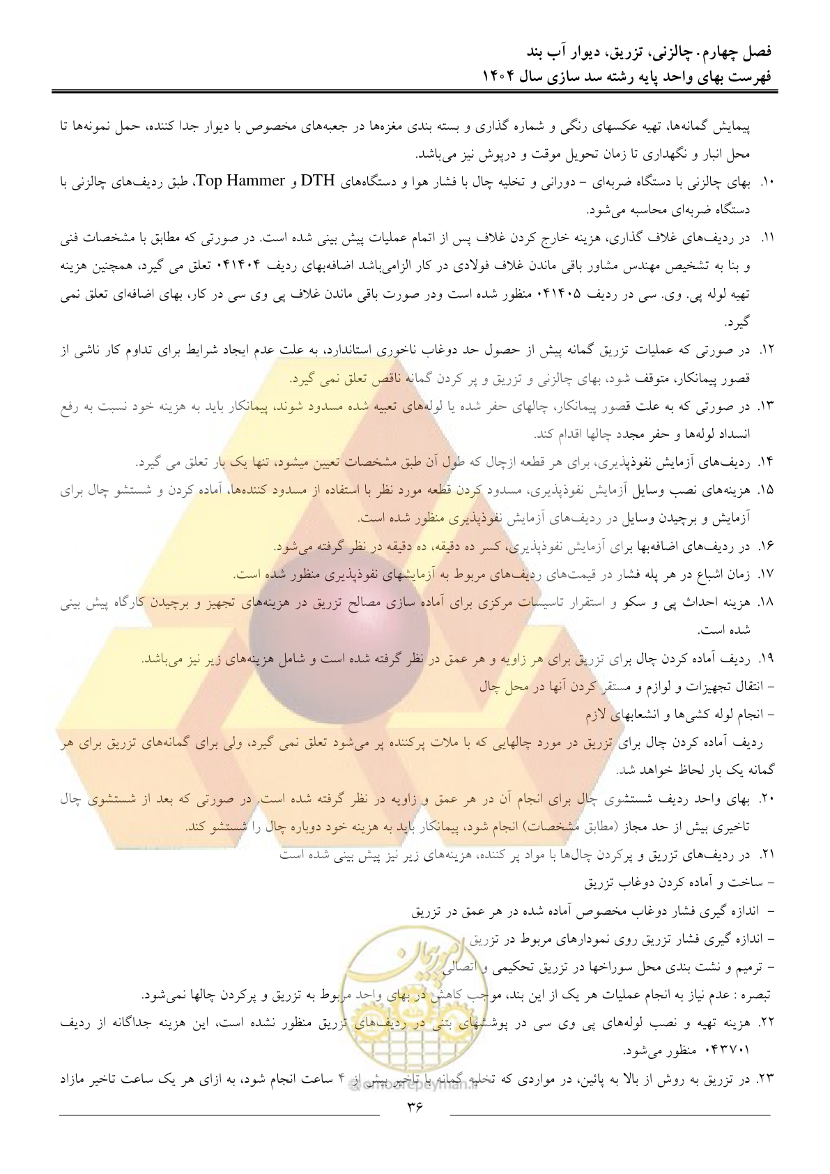 صفحه 39 از 107