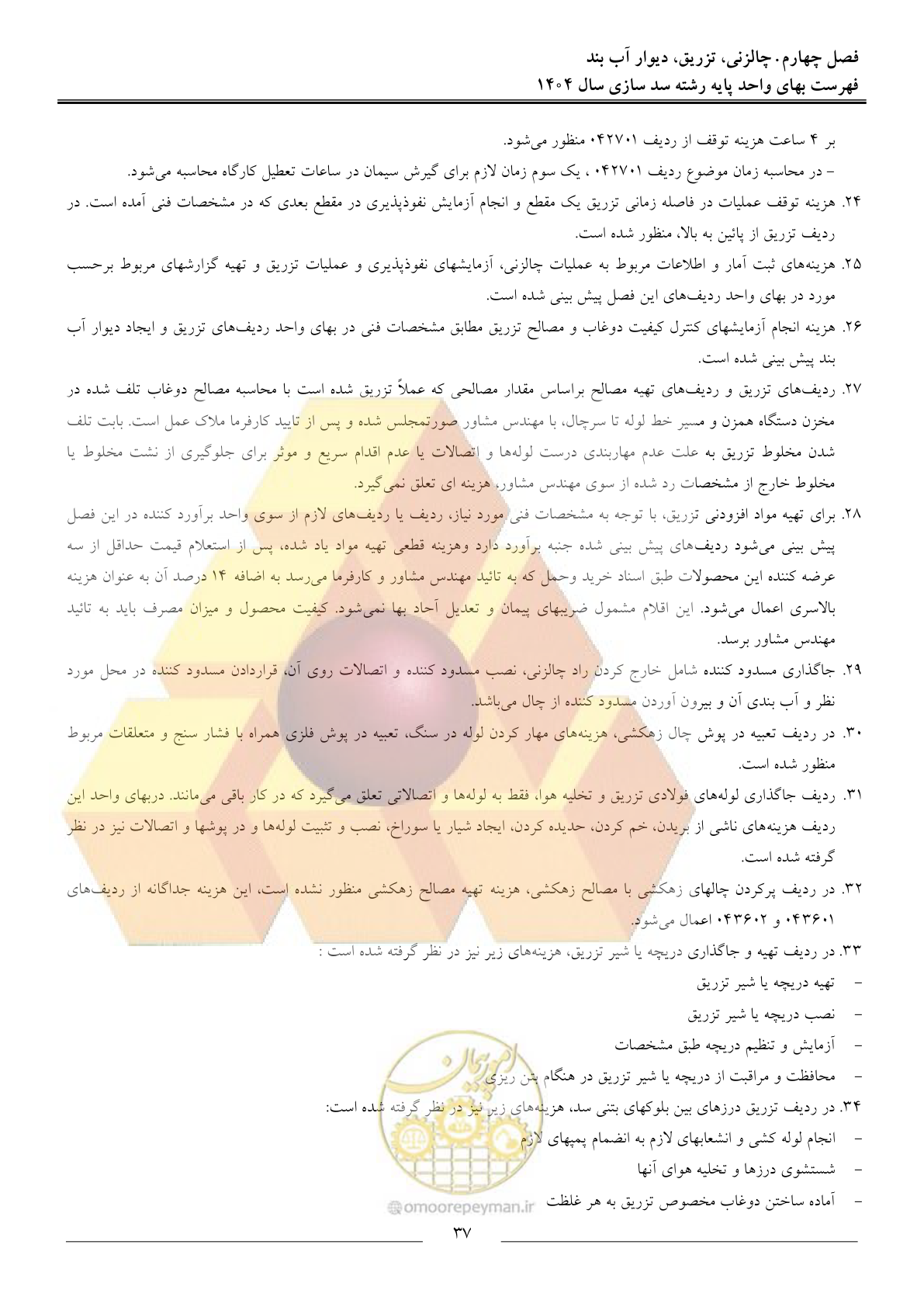 صفحه 40 از 107