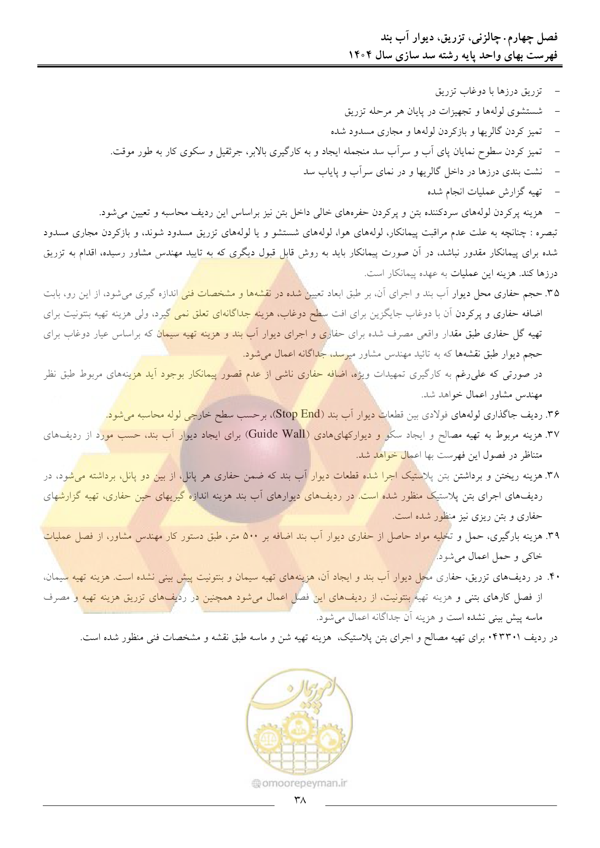 صفحه 41 از 107