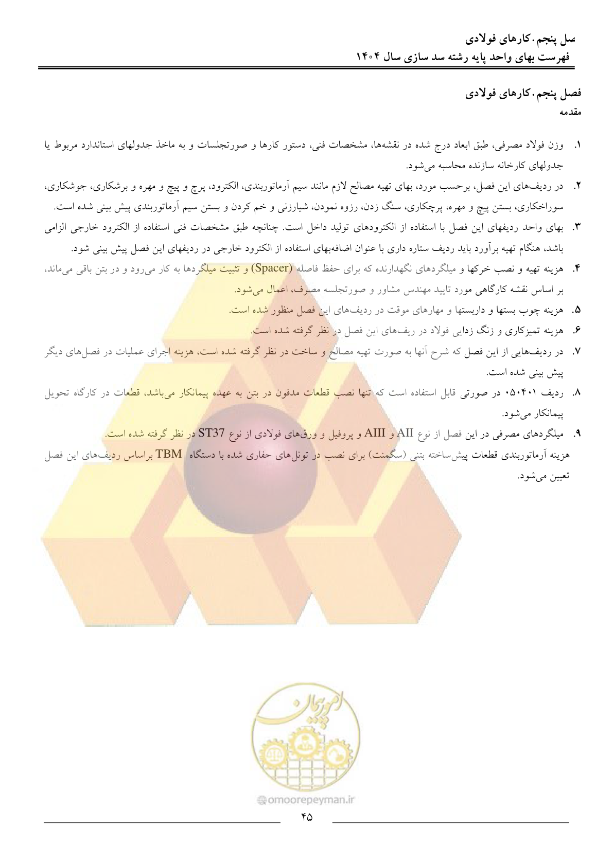 صفحه 48 از 107