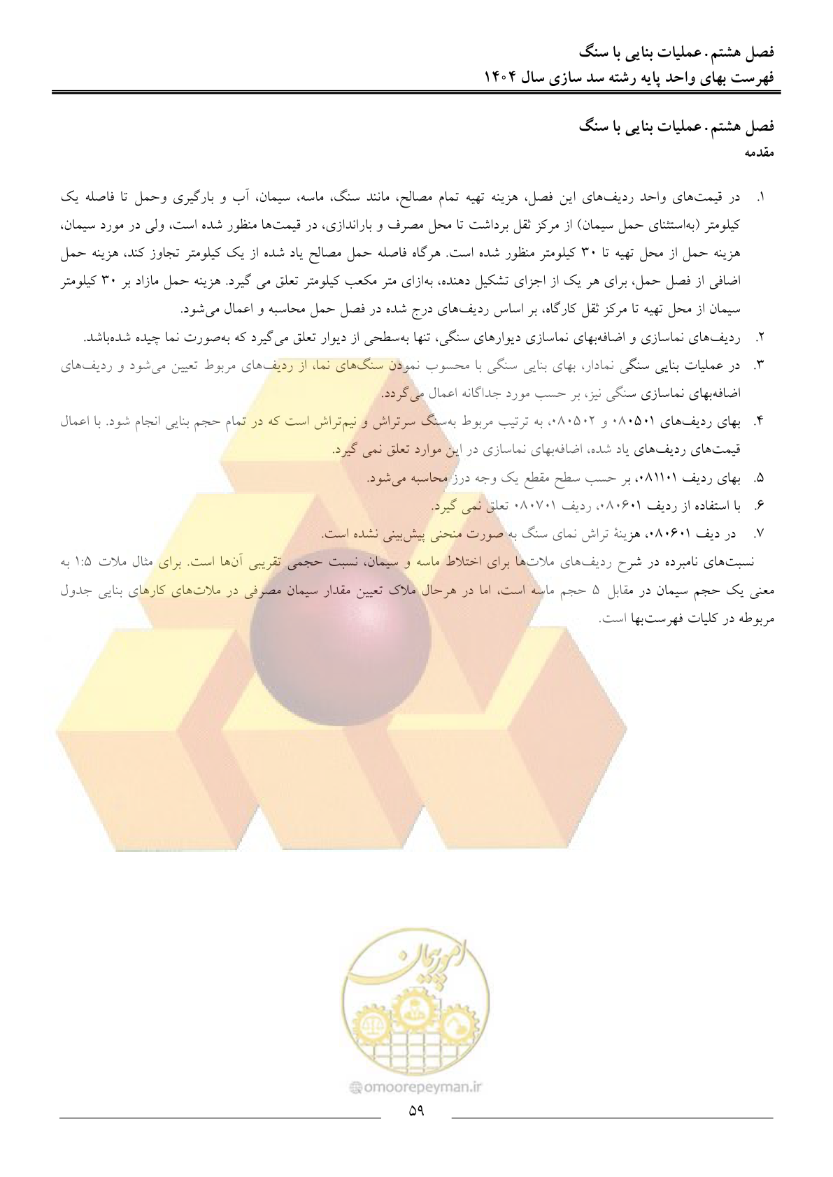 صفحه 62 از 107