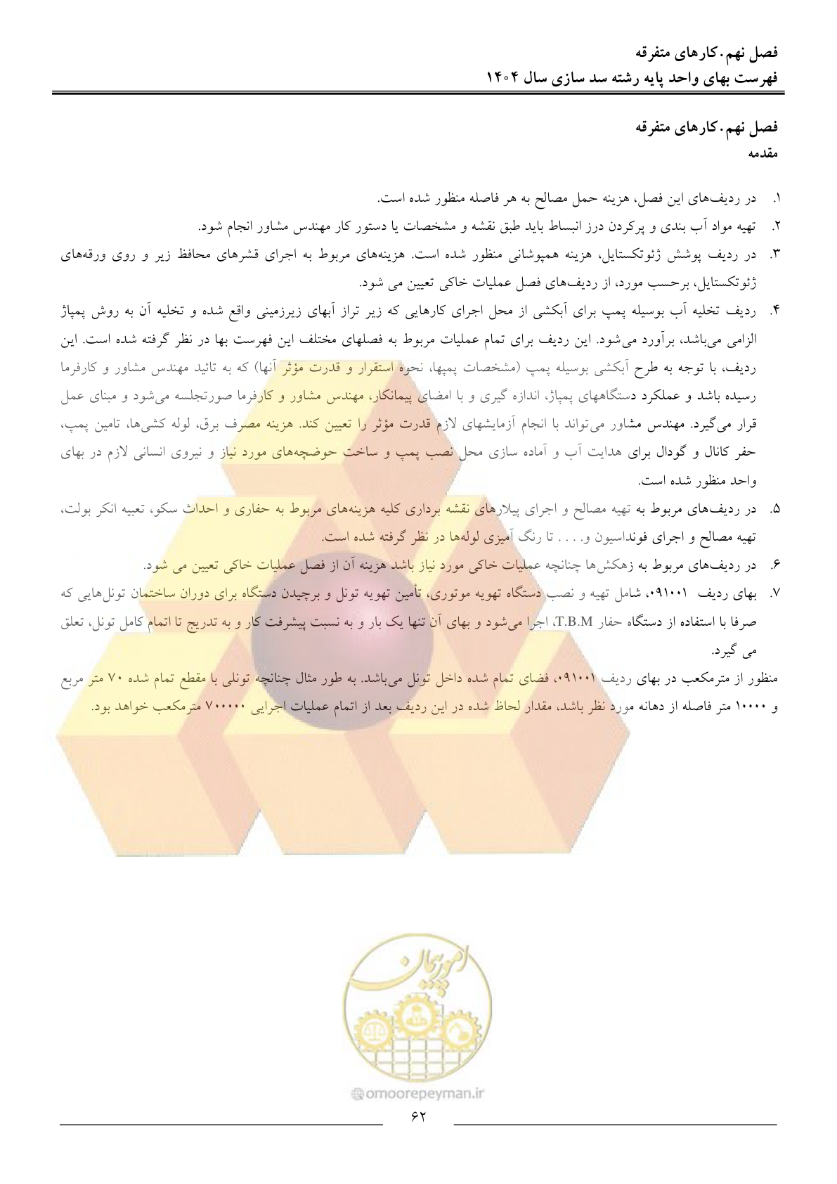 صفحه 65 از 107