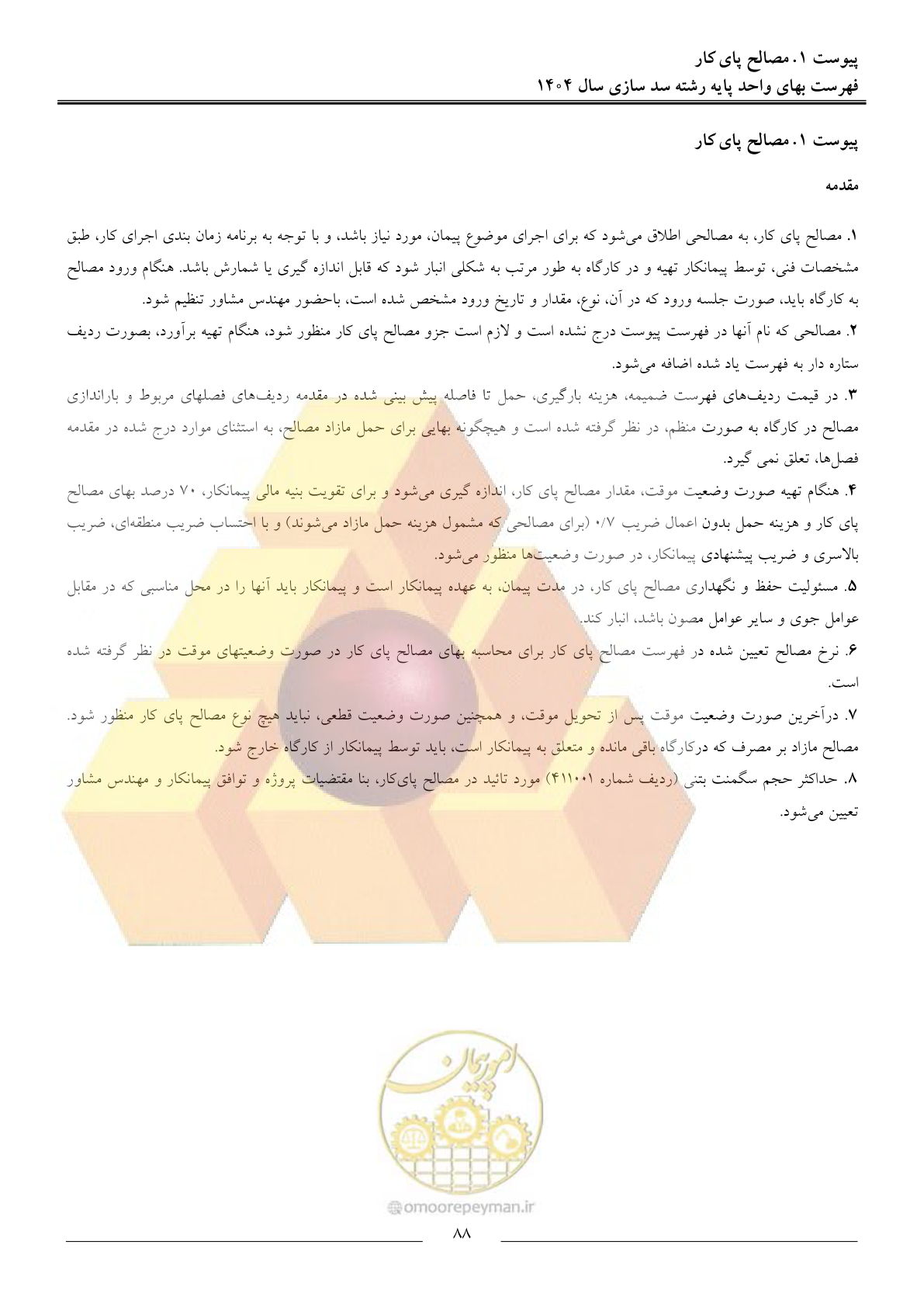 صفحه 91 از 107