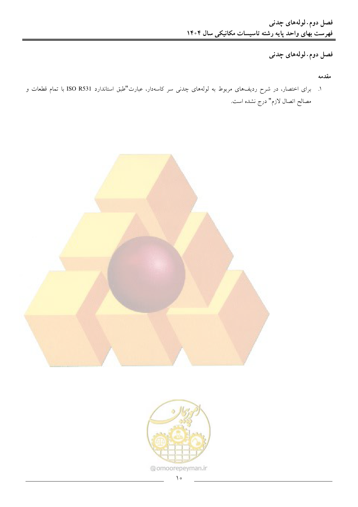 صفحه 13 از 152