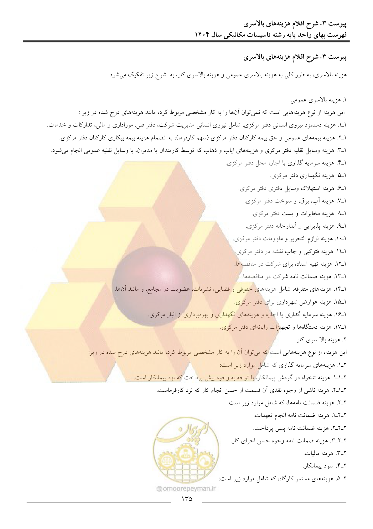 صفحه 138 از 152