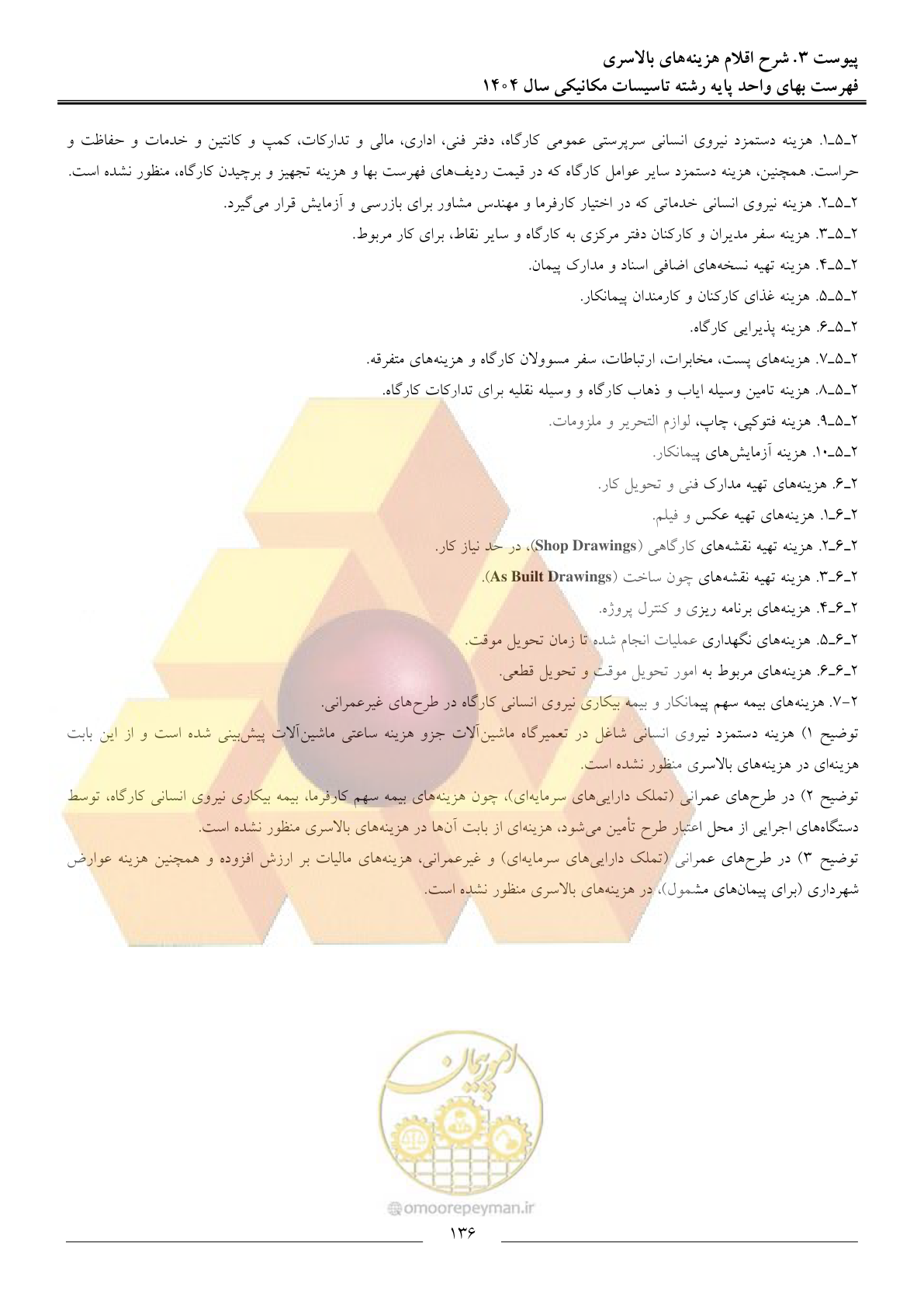 صفحه 139 از 152
