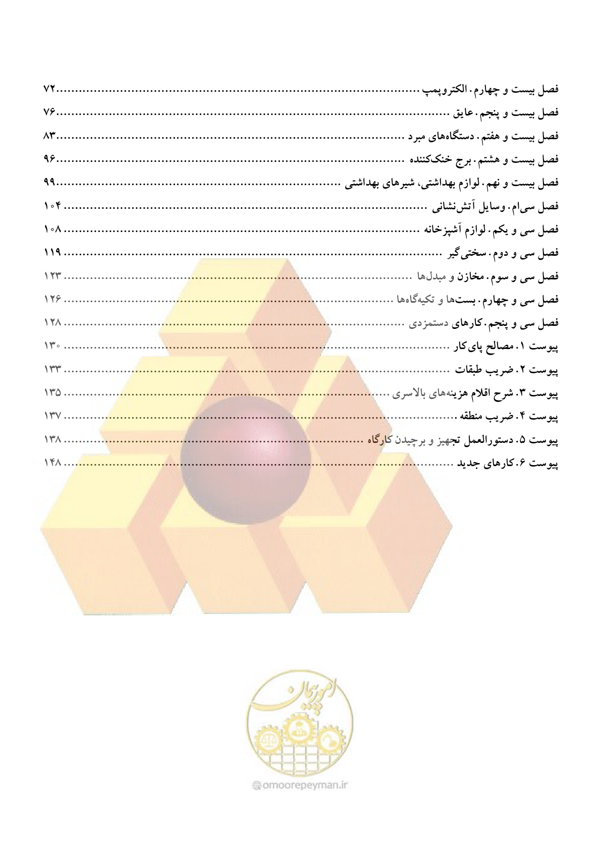 صفحه 3 از 152