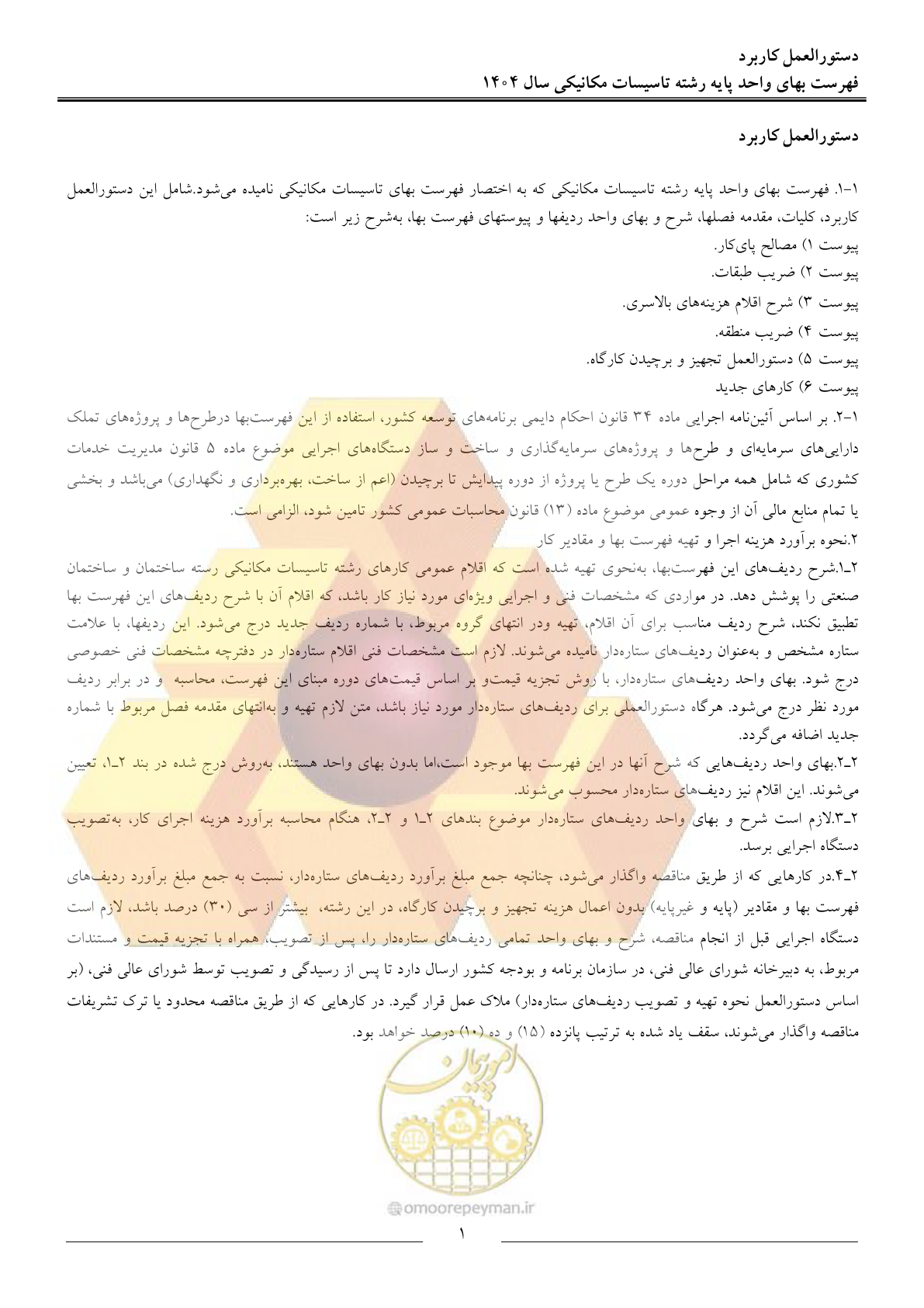 صفحه 4 از 152