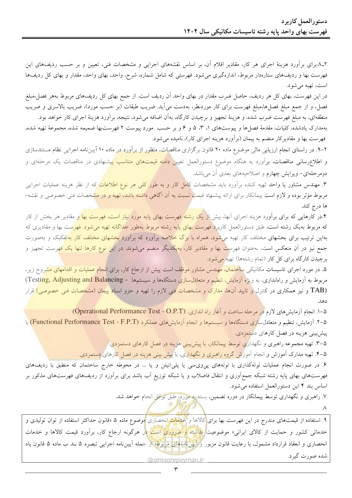 صفحه 6 از 152