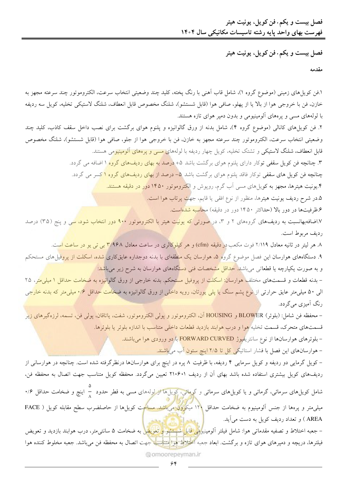 صفحه 67 از 152