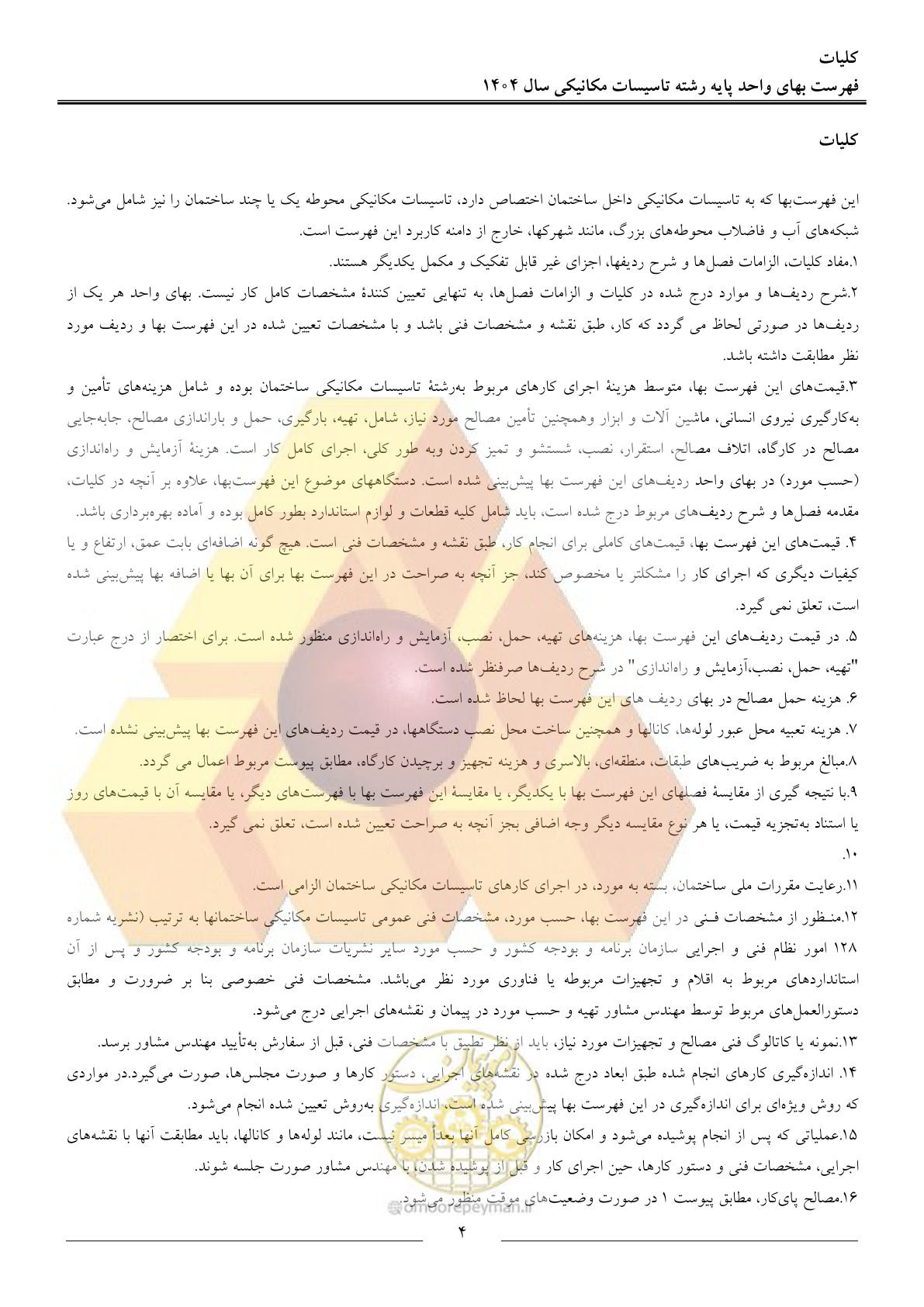 صفحه 7 از 152