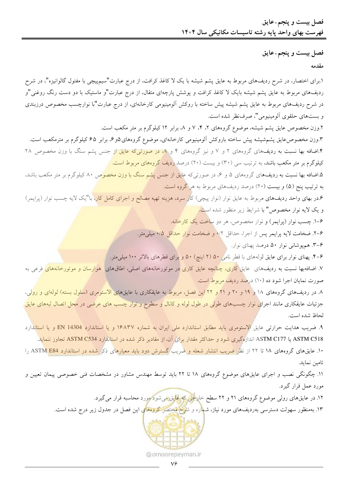 صفحه 79 از 152