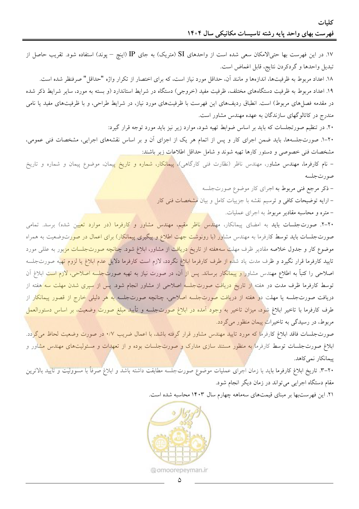 صفحه 8 از 152