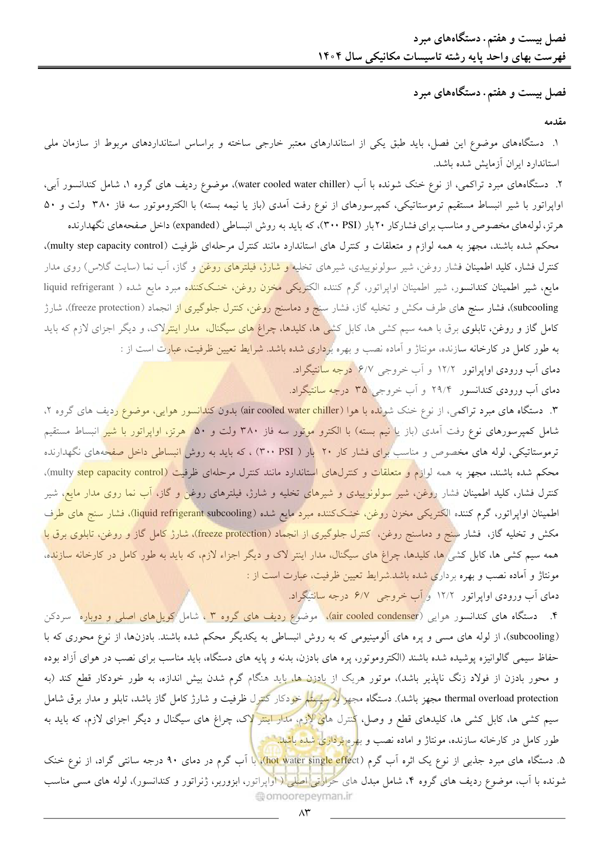 صفحه 86 از 152