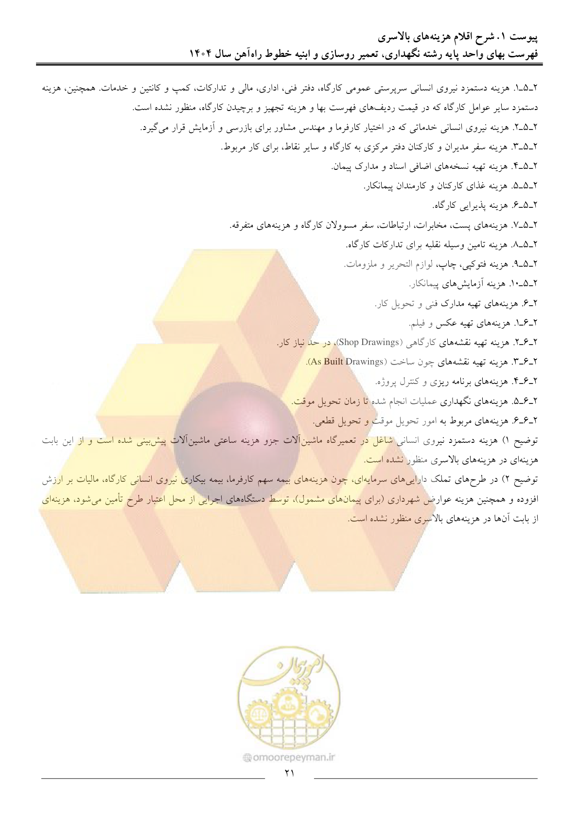 صفحه 24 از 30