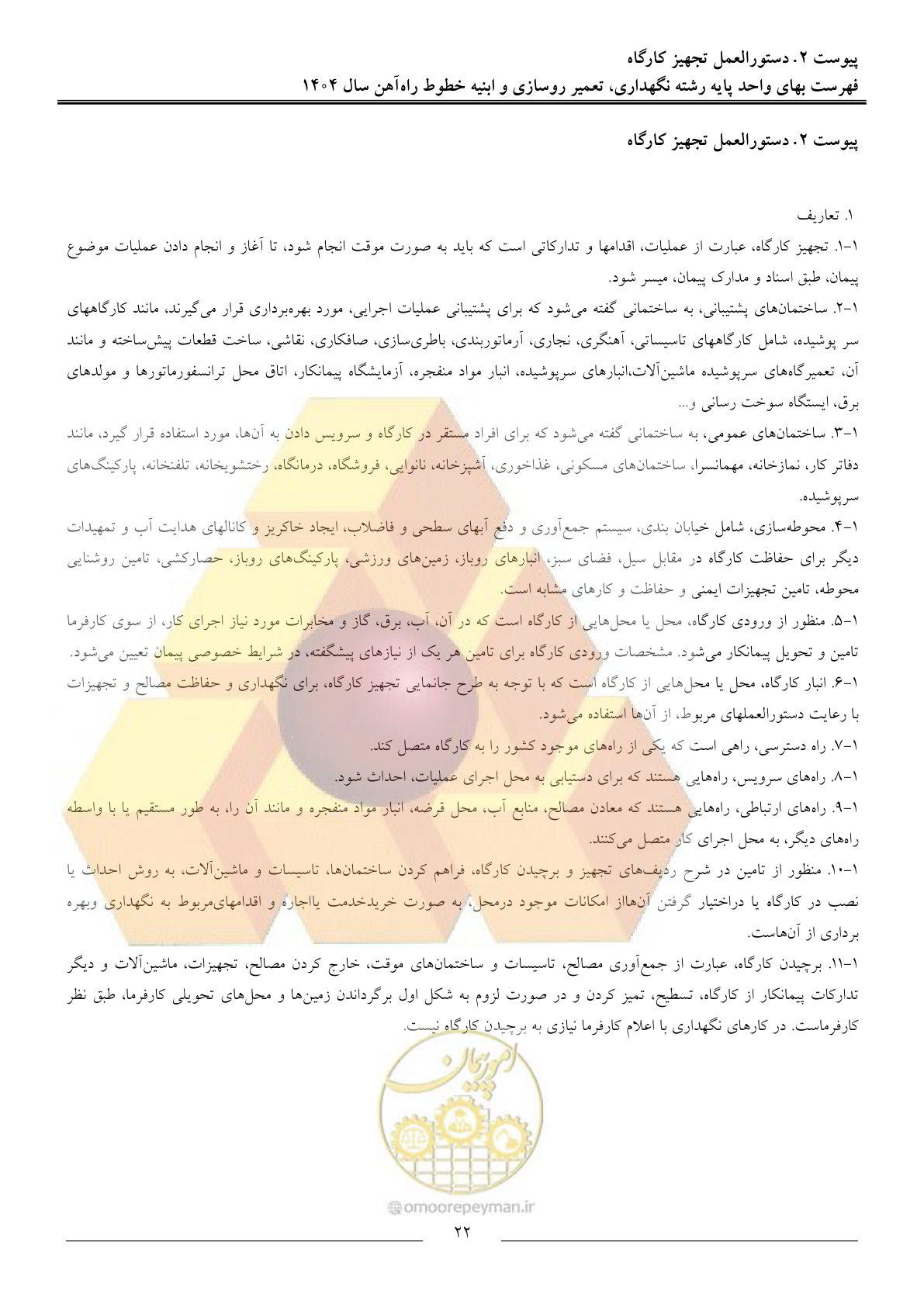 صفحه 25 از 30