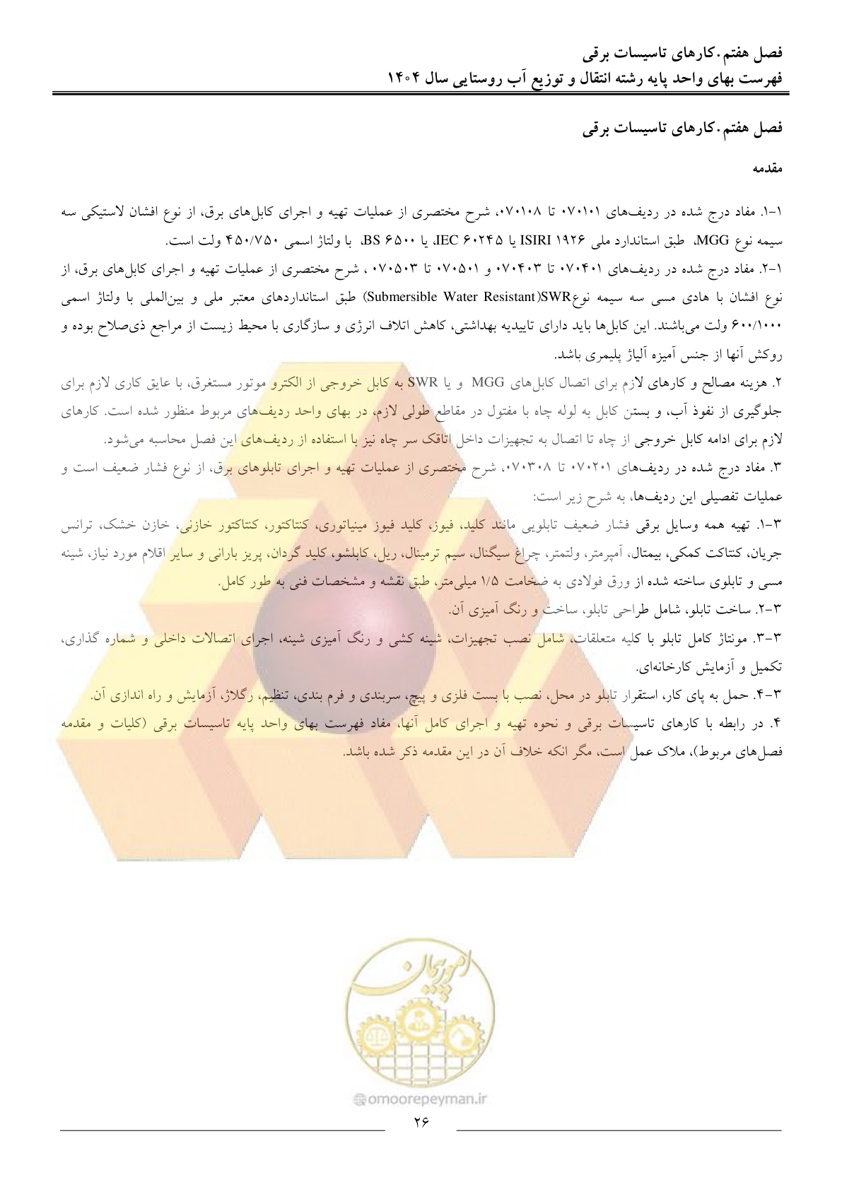 صفحه 29 از 95