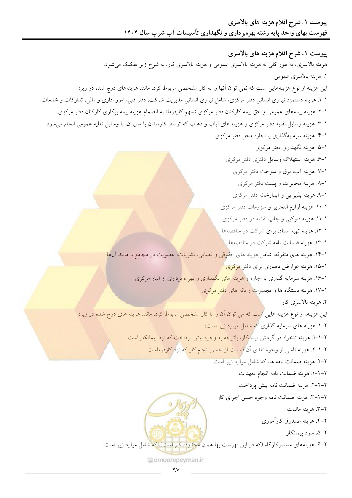 صفحه 100 از 108