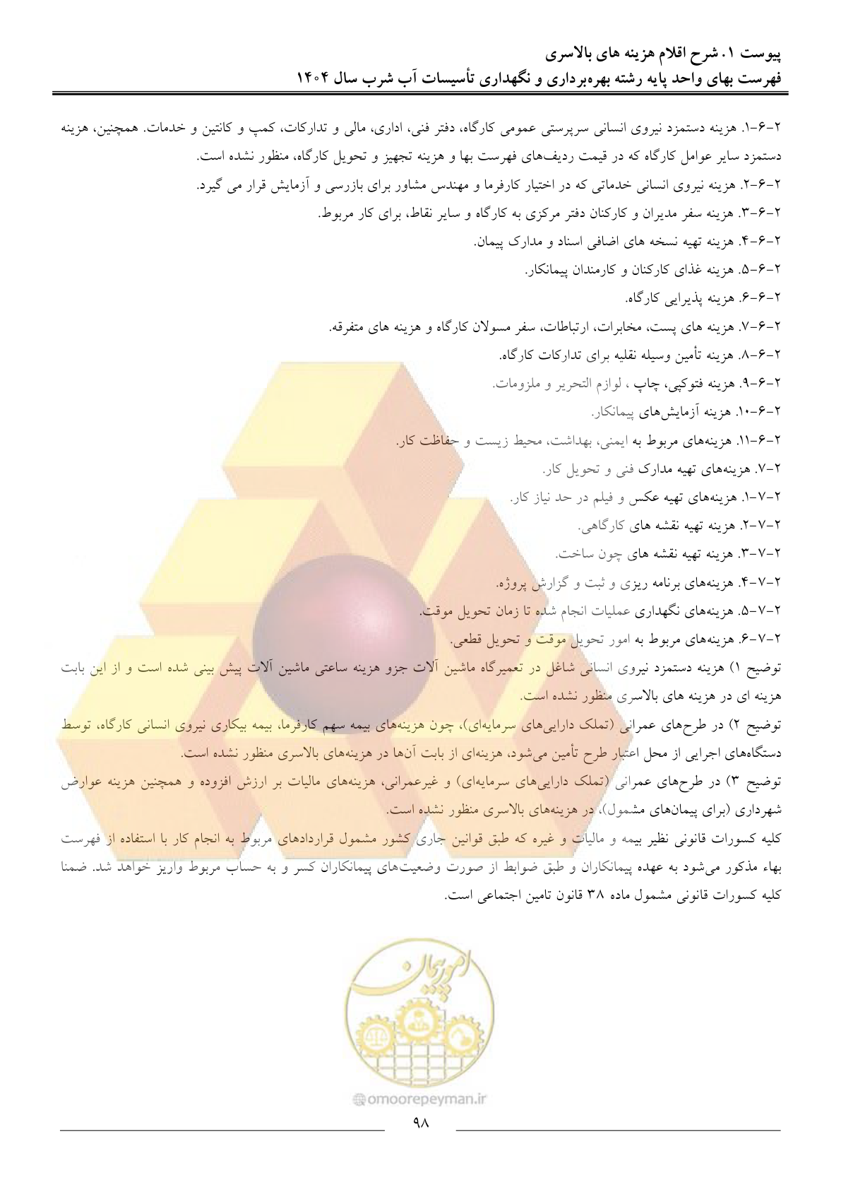 صفحه 101 از 108