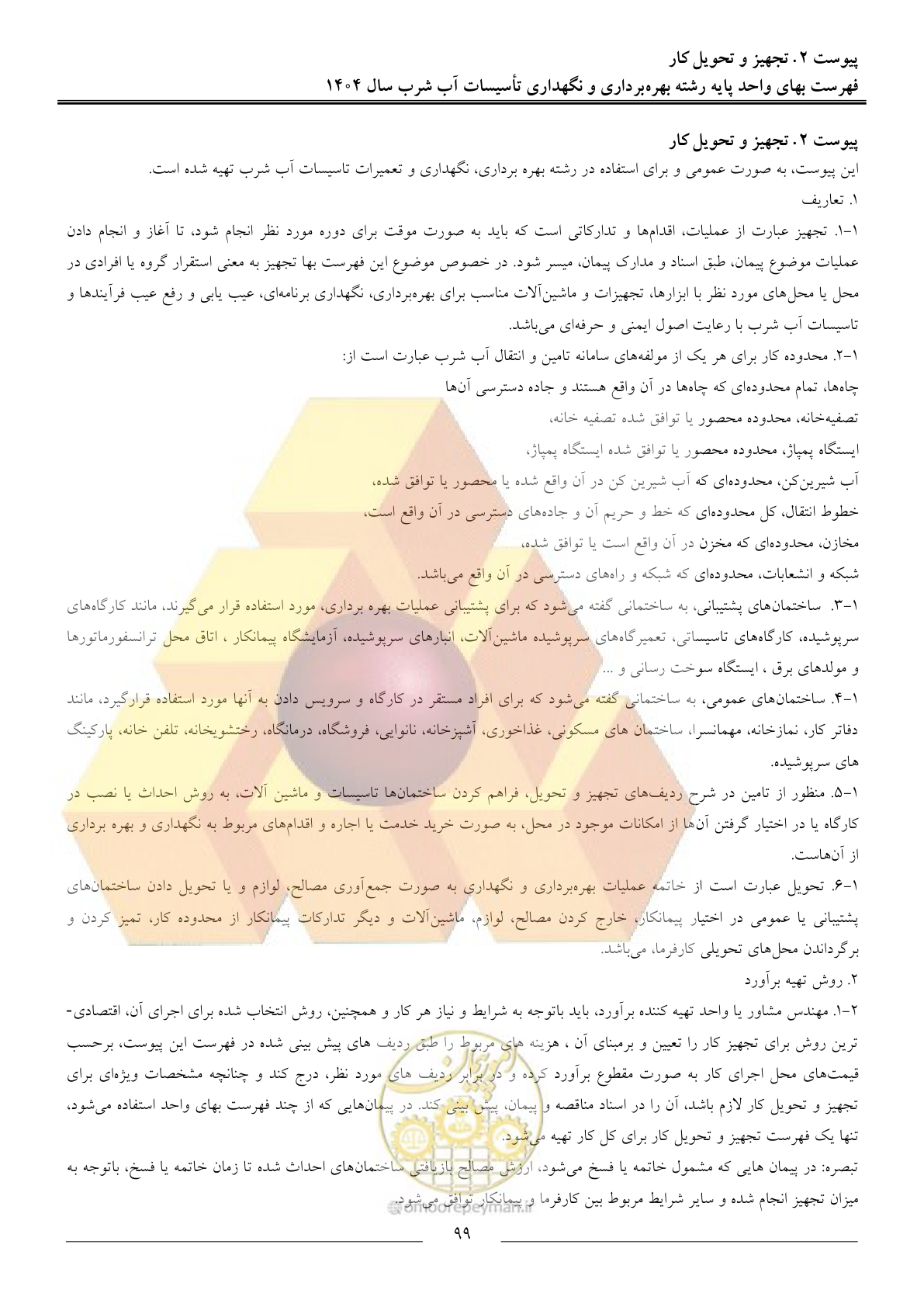 صفحه 102 از 108
