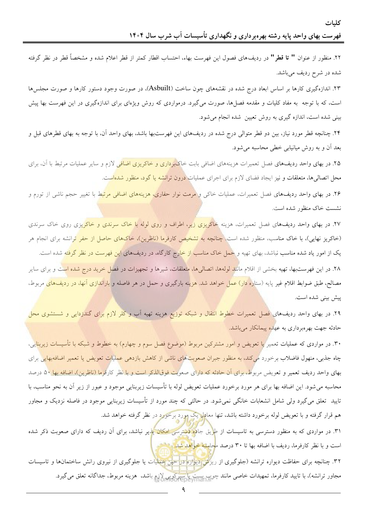صفحه 12 از 108