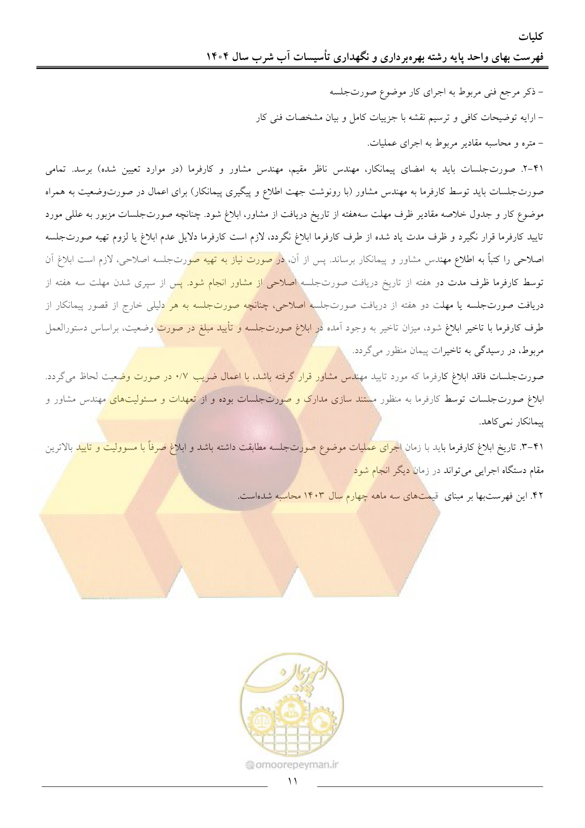 صفحه 14 از 108